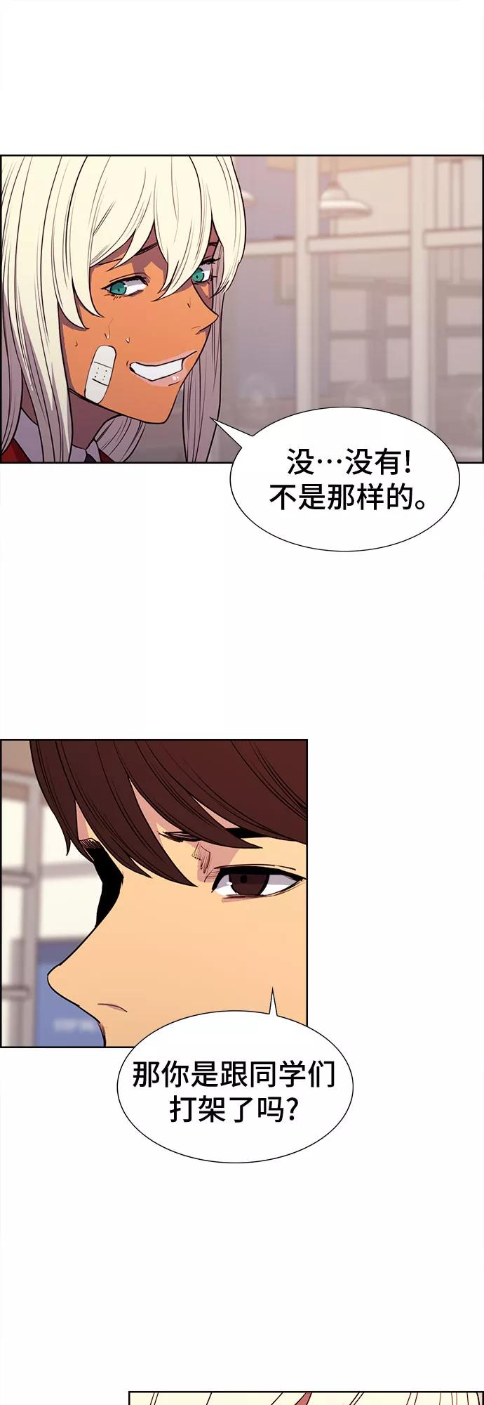 《女校传说》第31话 第45页