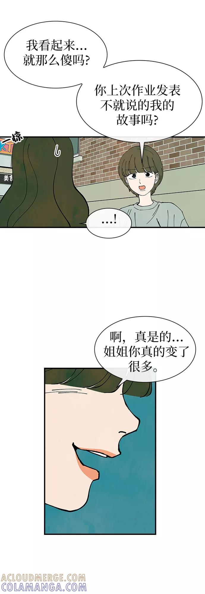《她的蜕变史》第31话 第7页
