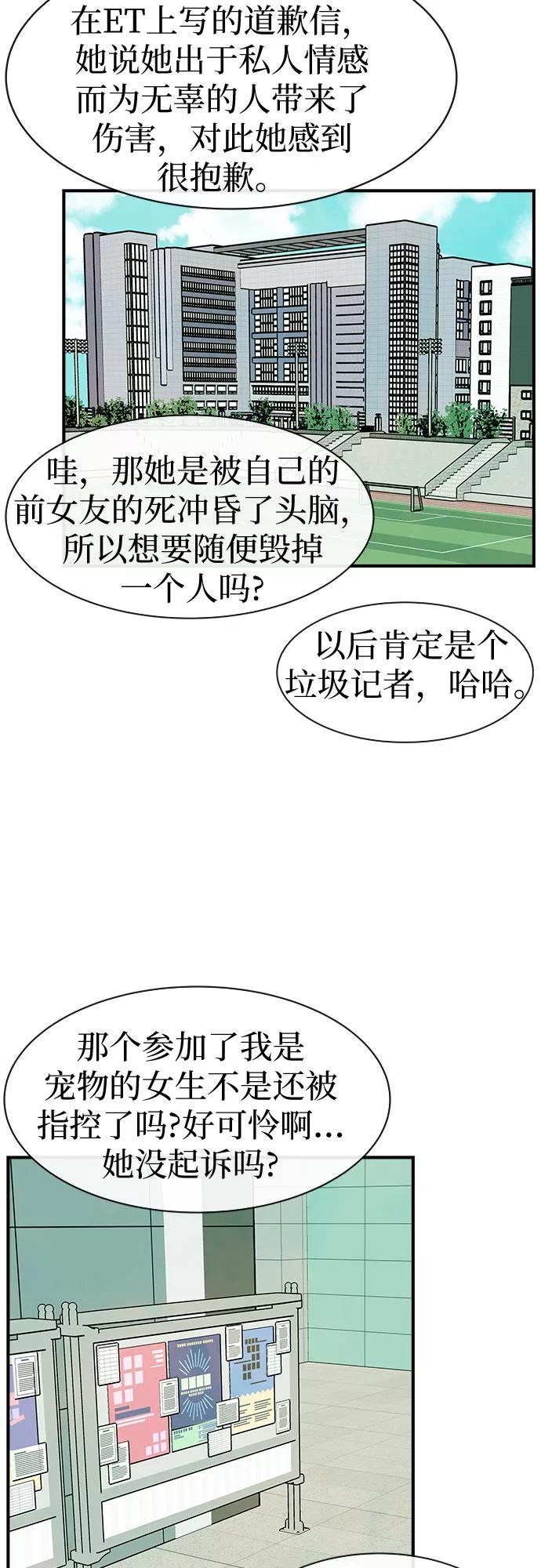 《她的蜕变史》第31话 第48页