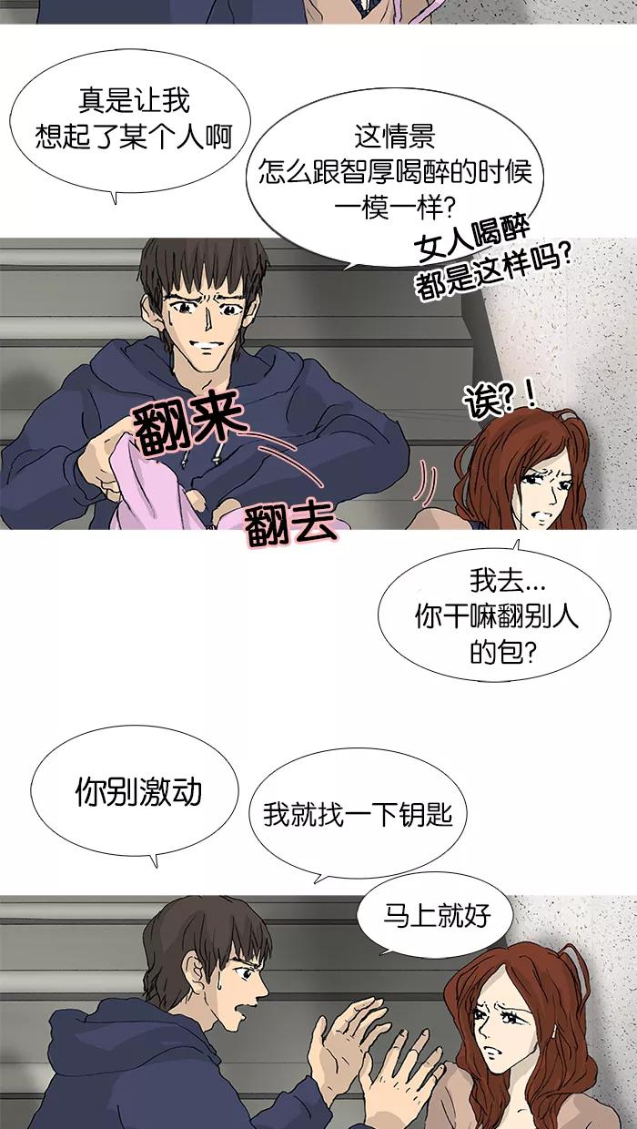 《女子漫画皮鞋》第31话 第14页