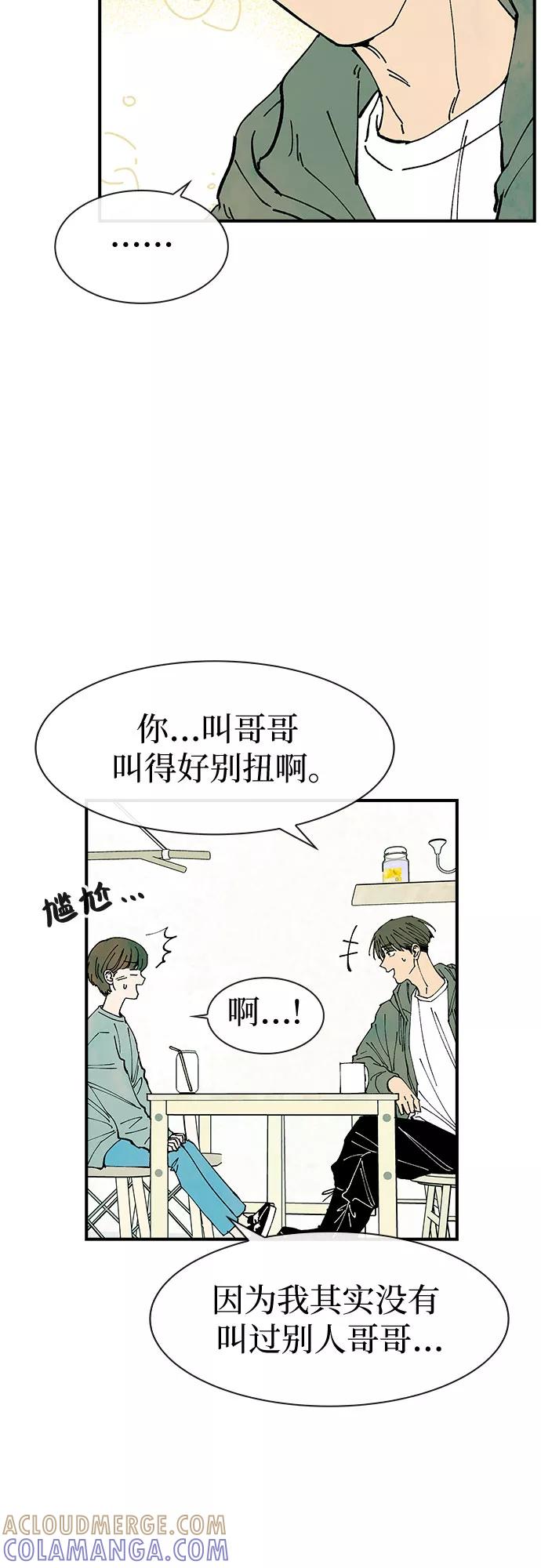 《她的蜕变史》第31话 第31页