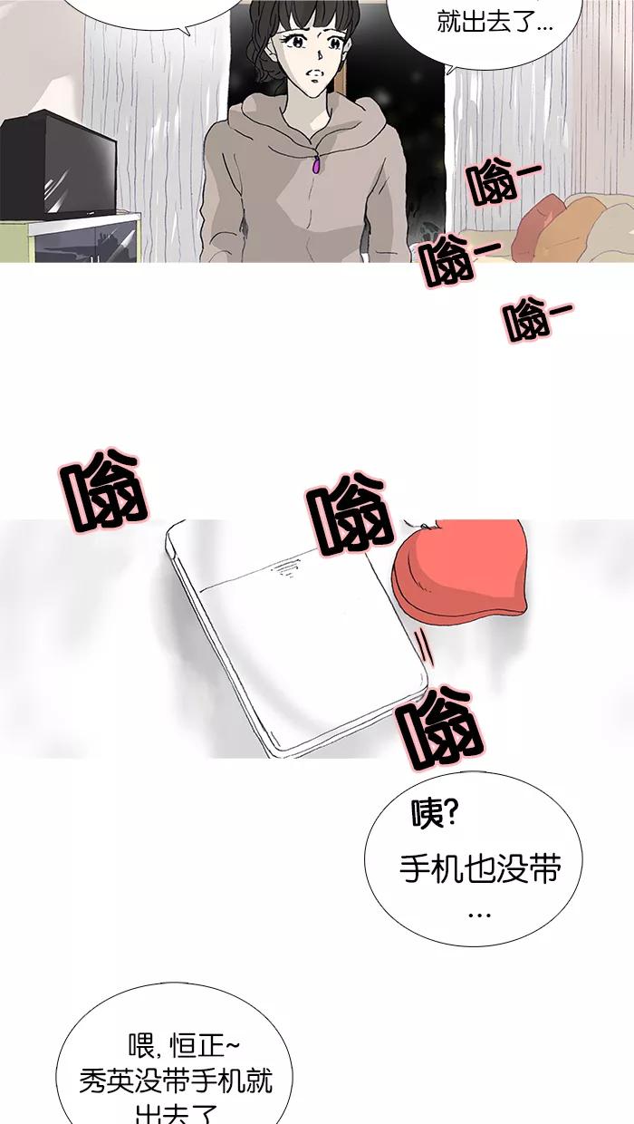 《女子漫画皮鞋》第31话 第27页