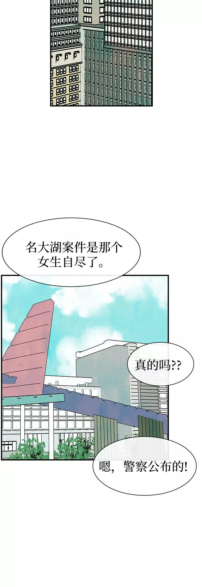 《她的蜕变史》第31话 第42页