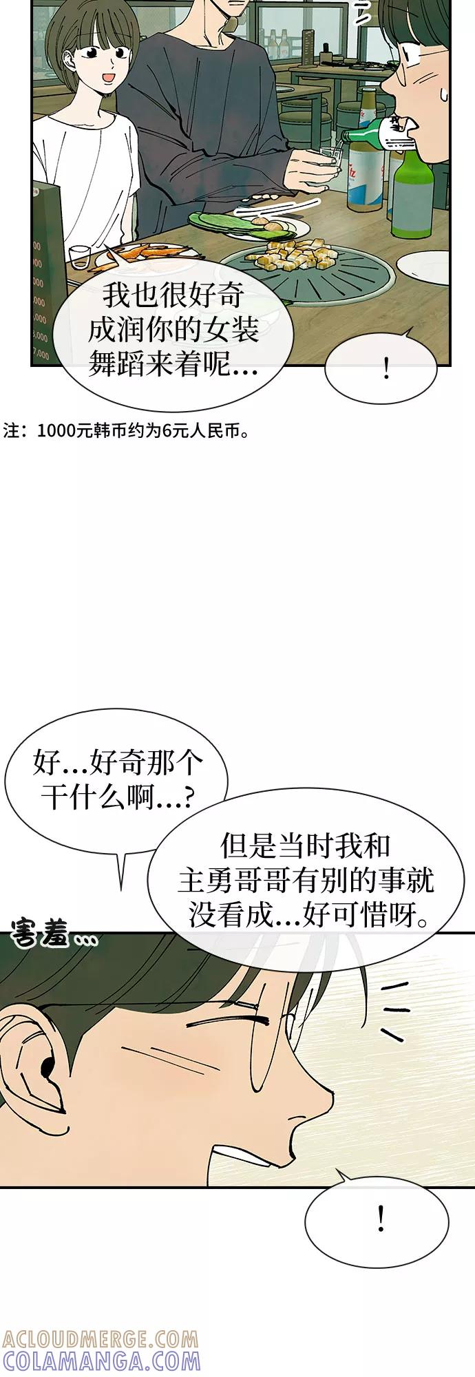 《她的蜕变史》第32话 第34页
