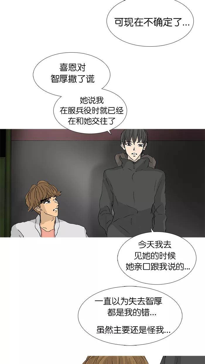 《女子漫画皮鞋》第32话 第38页