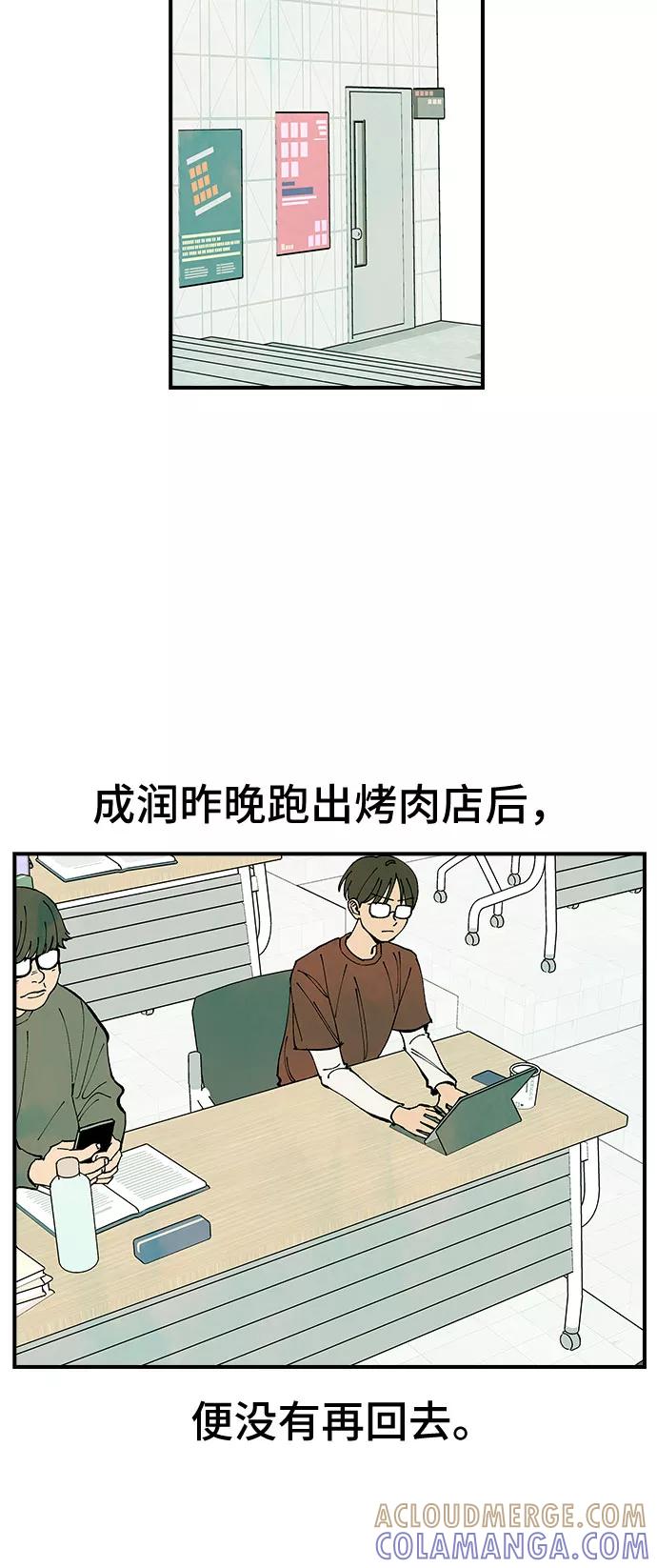 《她的蜕变史》第32话 第43页