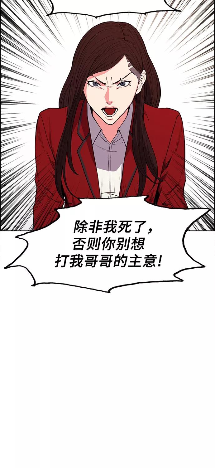 《女校传说》第32话 第12页