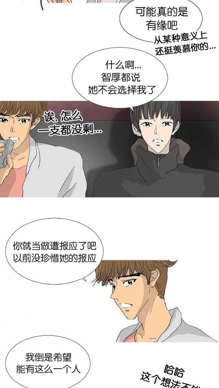 《女子漫画皮鞋》第32话 第36页