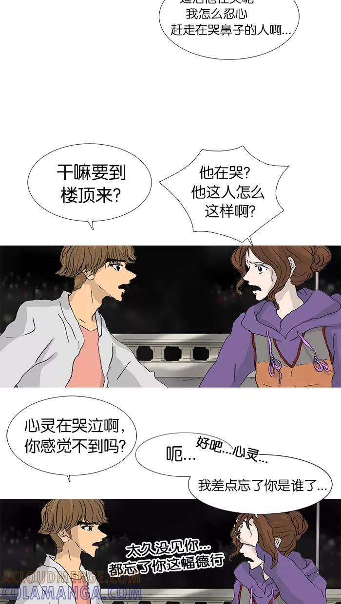 《女子漫画皮鞋》第32话 第23页