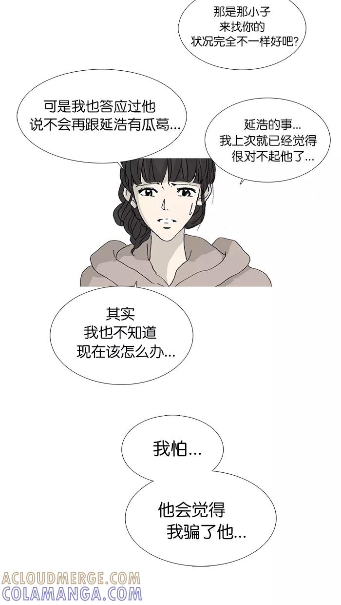 《女子漫画皮鞋》第32话 第11页