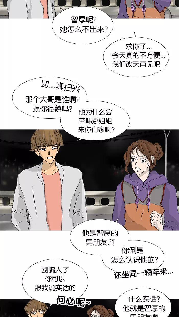 《女子漫画皮鞋》第32话 第24页