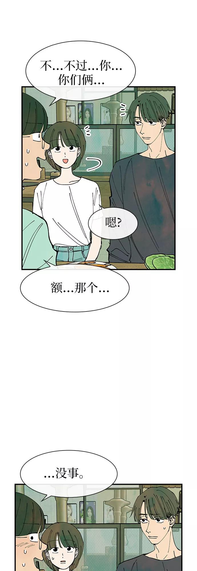 《她的蜕变史》第32话 第36页