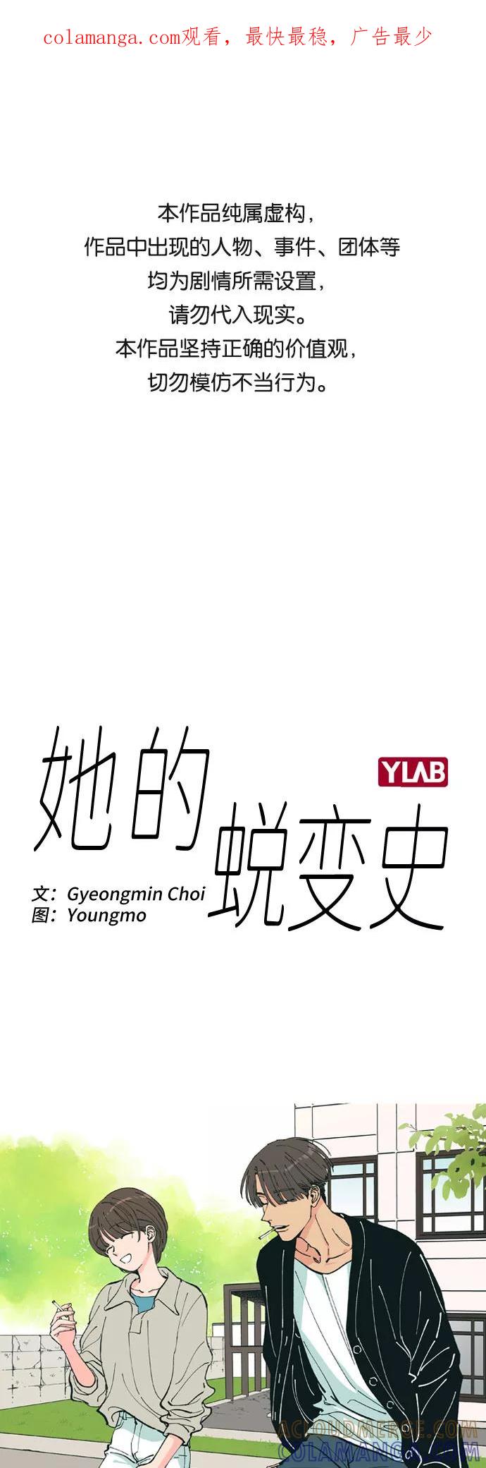 《她的蜕变史》第32话 第1页