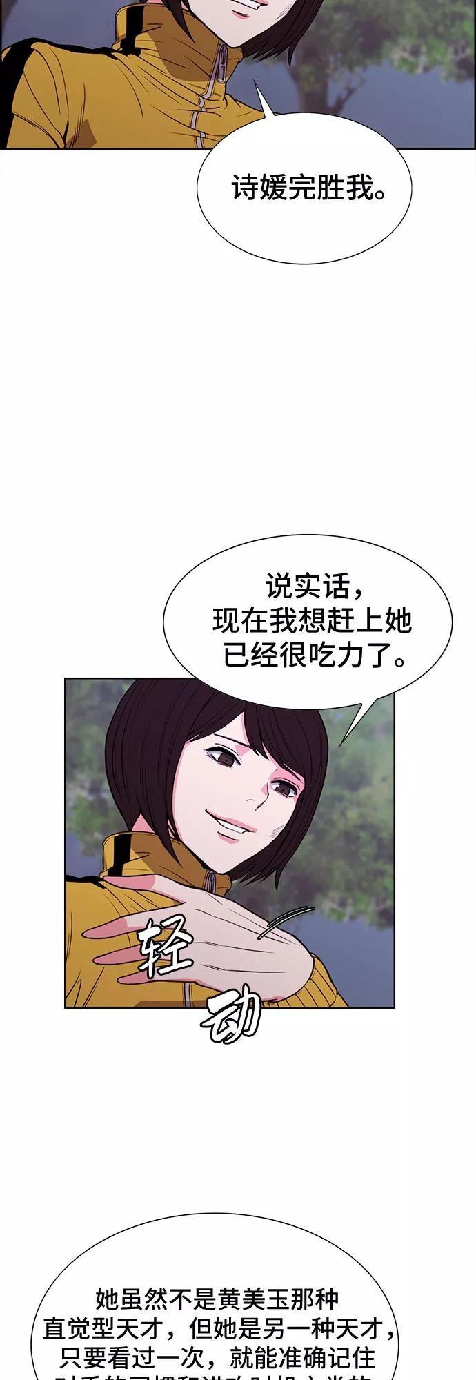 《女校传说》第32话 第22页