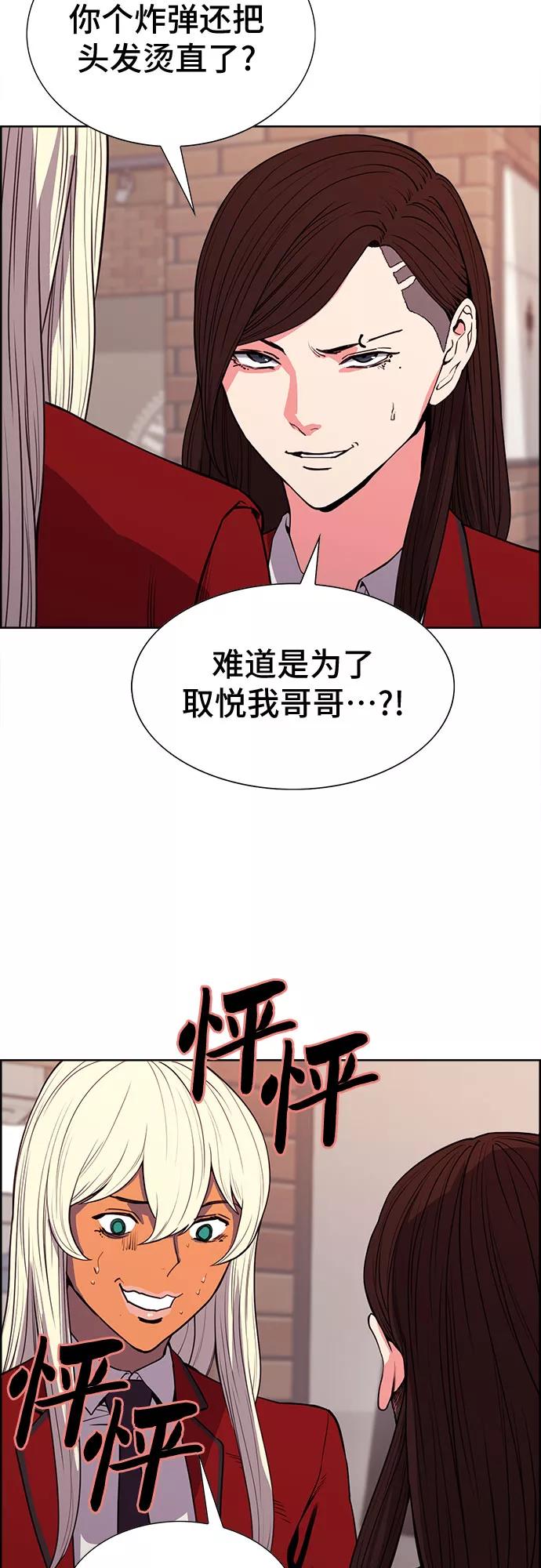 《女校传说》第32话 第10页