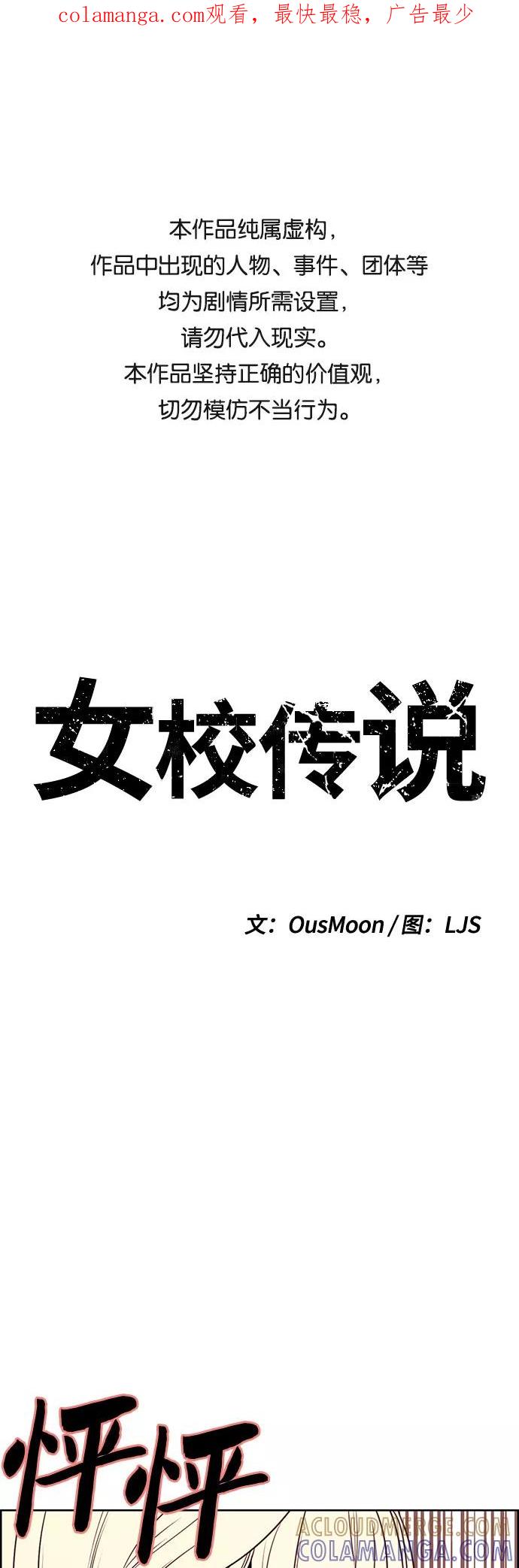 《女校传说》第32话 第1页