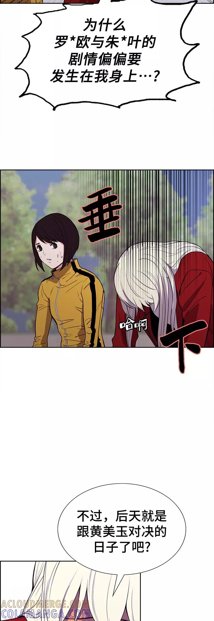 《女校传说》第32话 第19页