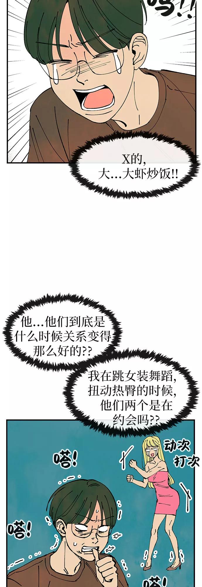 《她的蜕变史》第32话 第45页