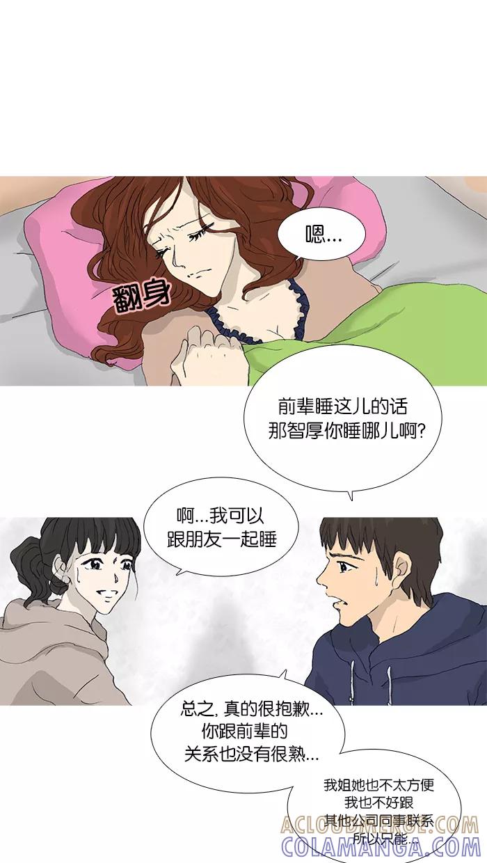 《女子漫画皮鞋》第32话 第15页