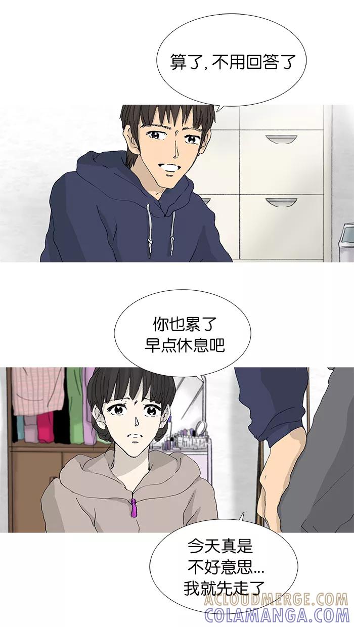《女子漫画皮鞋》第32话 第21页