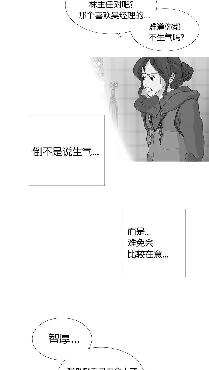《女子漫画皮鞋》第32话 第18页