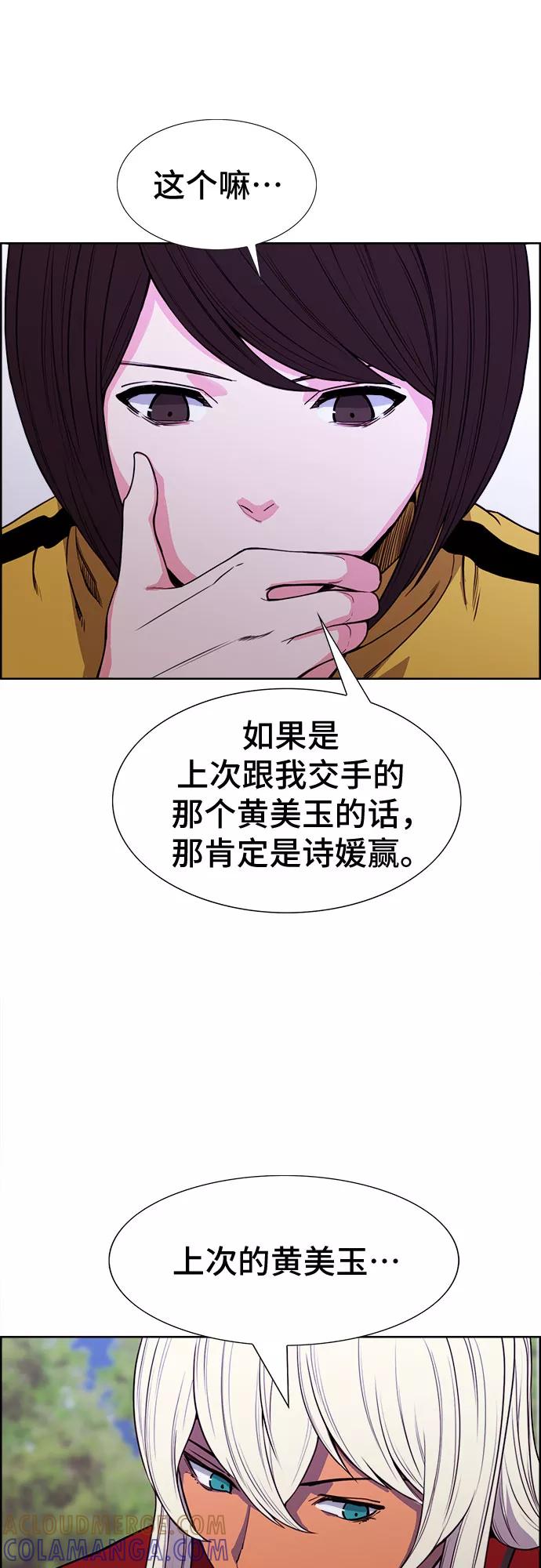 《女校传说》第32话 第25页