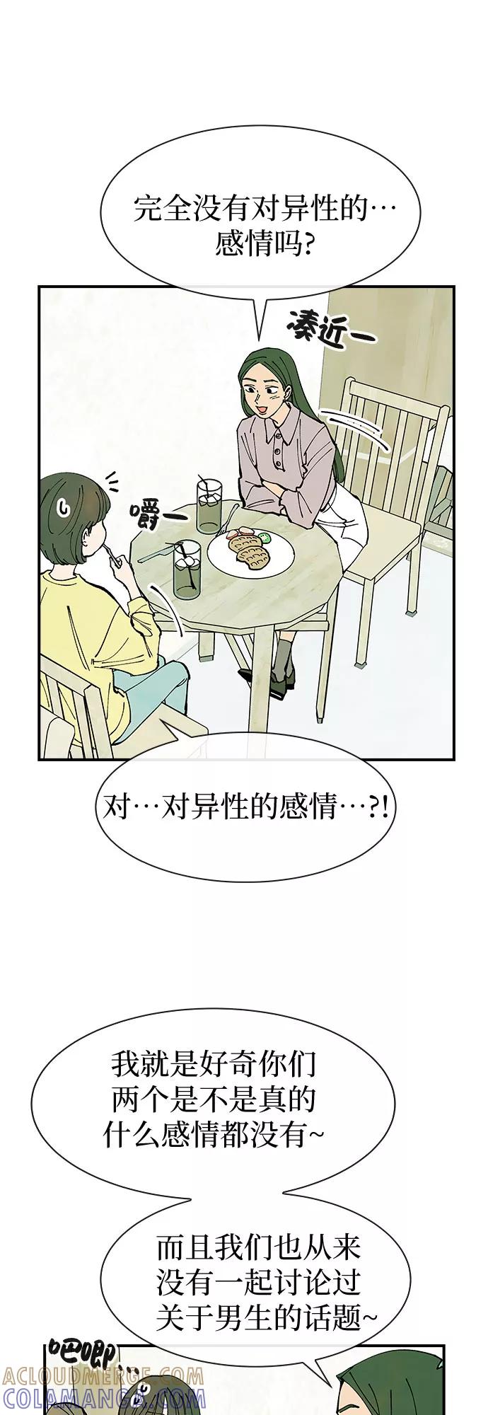 《她的蜕变史》第33话 第52页