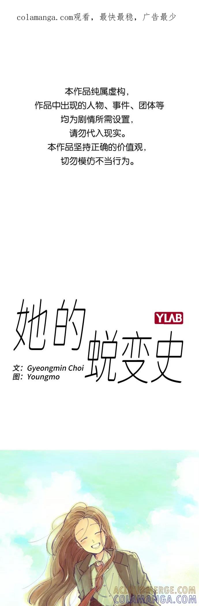 《她的蜕变史》第33话 第1页