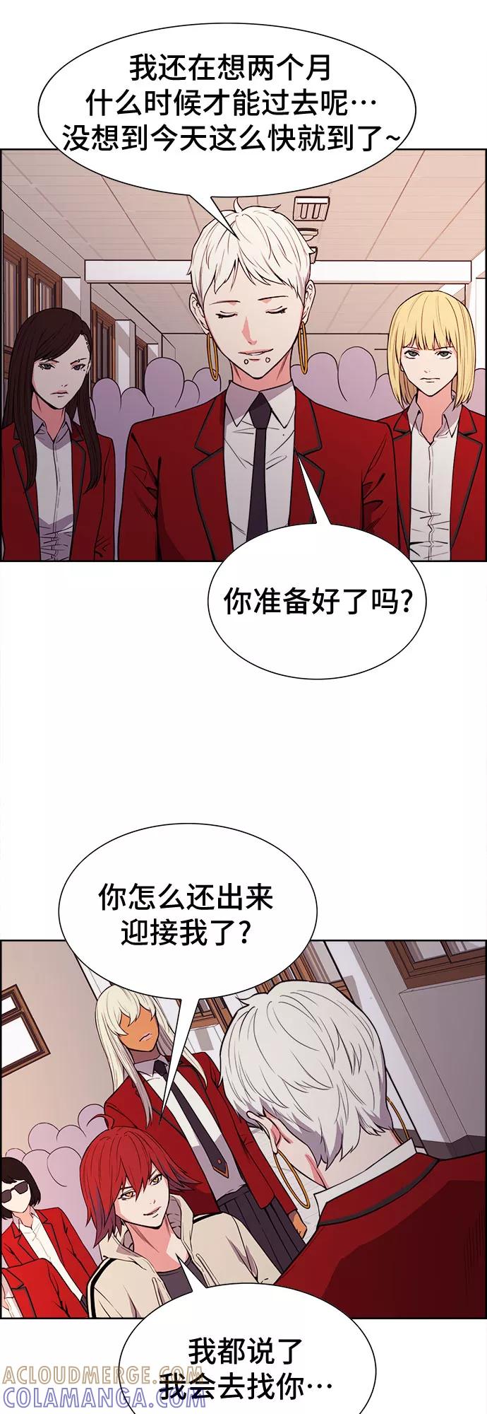 《女校传说》第33话 第9页