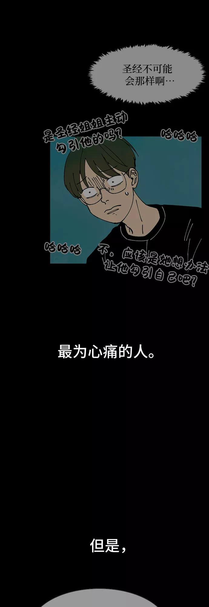 《她的蜕变史》第33话 第6页