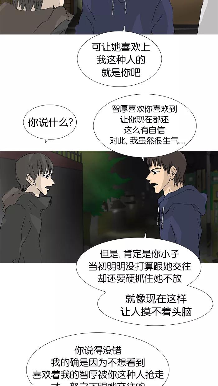 《女子漫画皮鞋》第33话 第28页