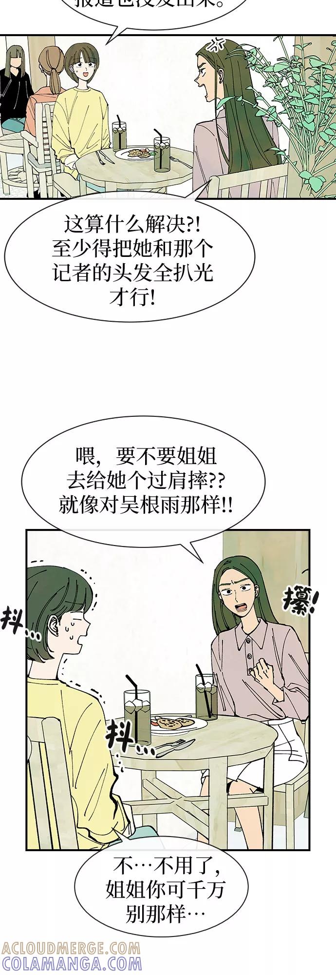 《她的蜕变史》第33话 第22页