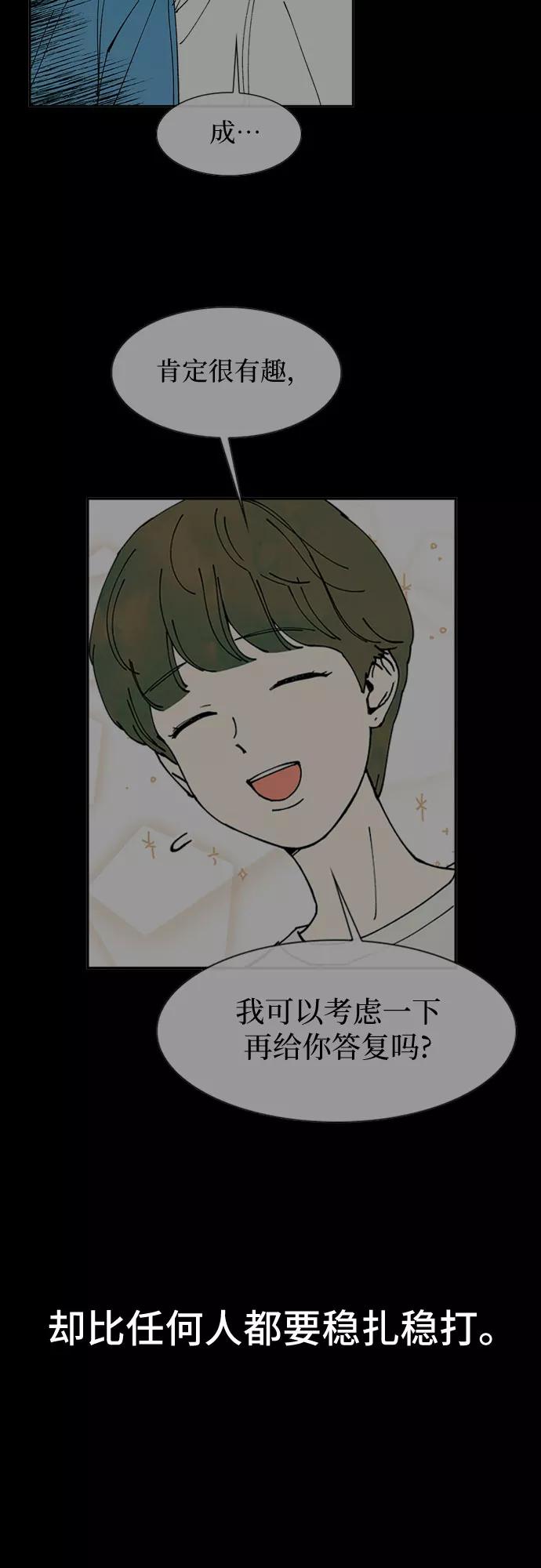 《她的蜕变史》第33话 第9页