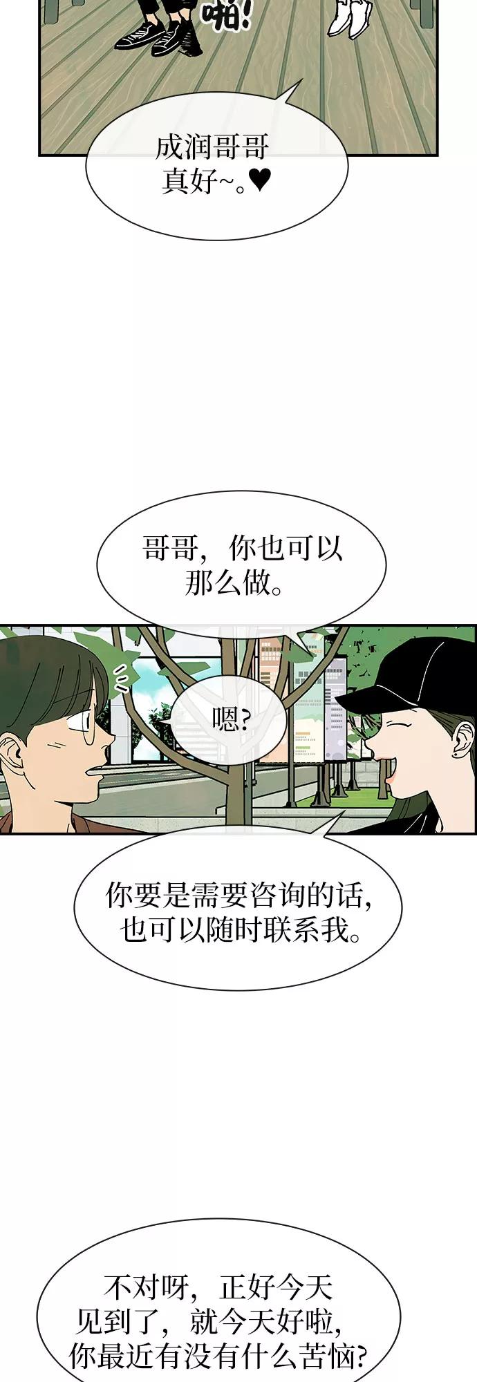 《她的蜕变史》第33话 第44页