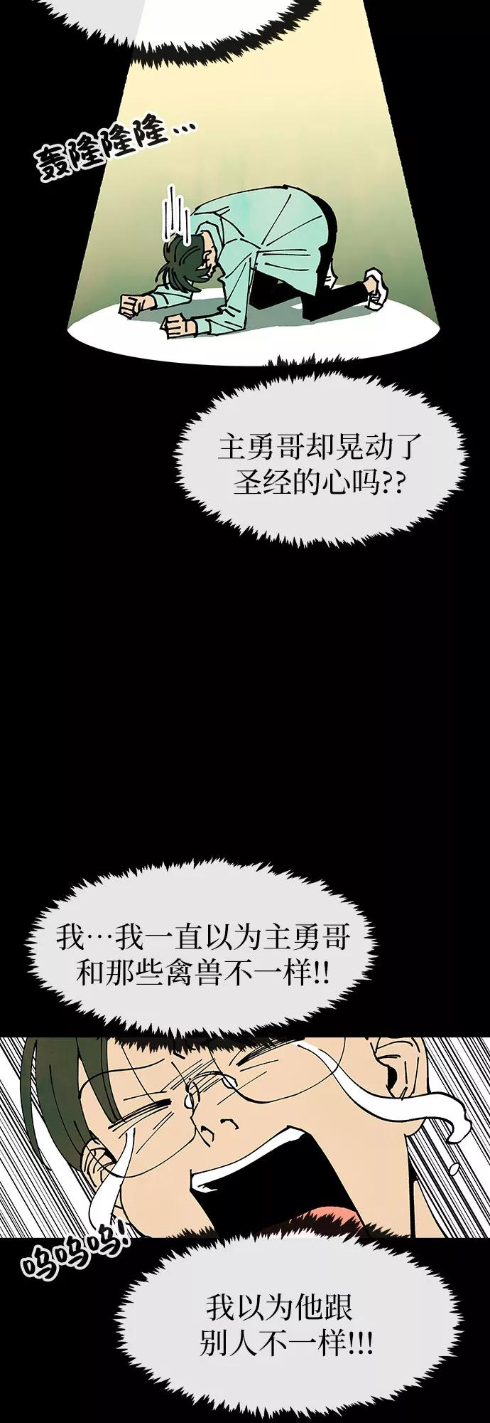 《她的蜕变史》第33话 第12页