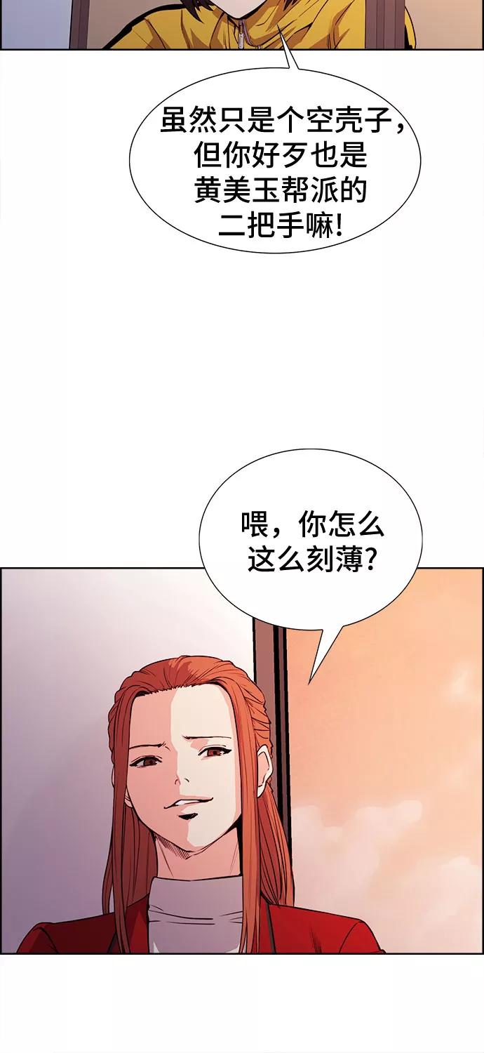 《女校传说》第33话 第24页