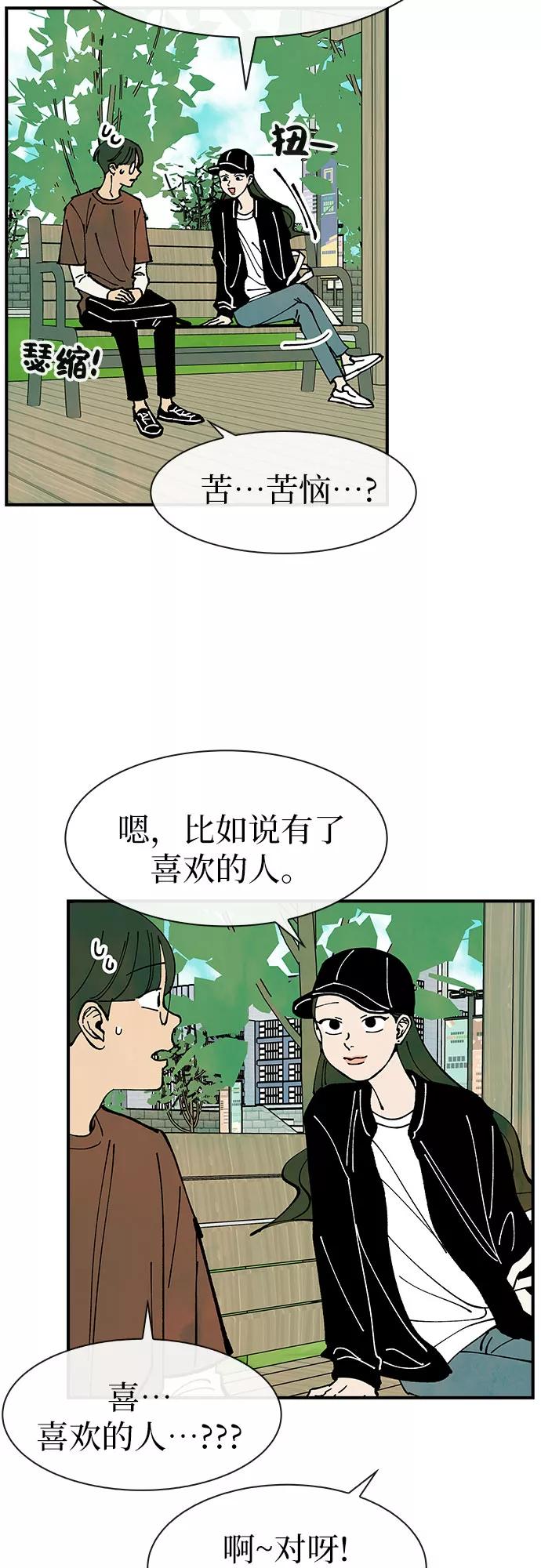 《她的蜕变史》第33话 第45页