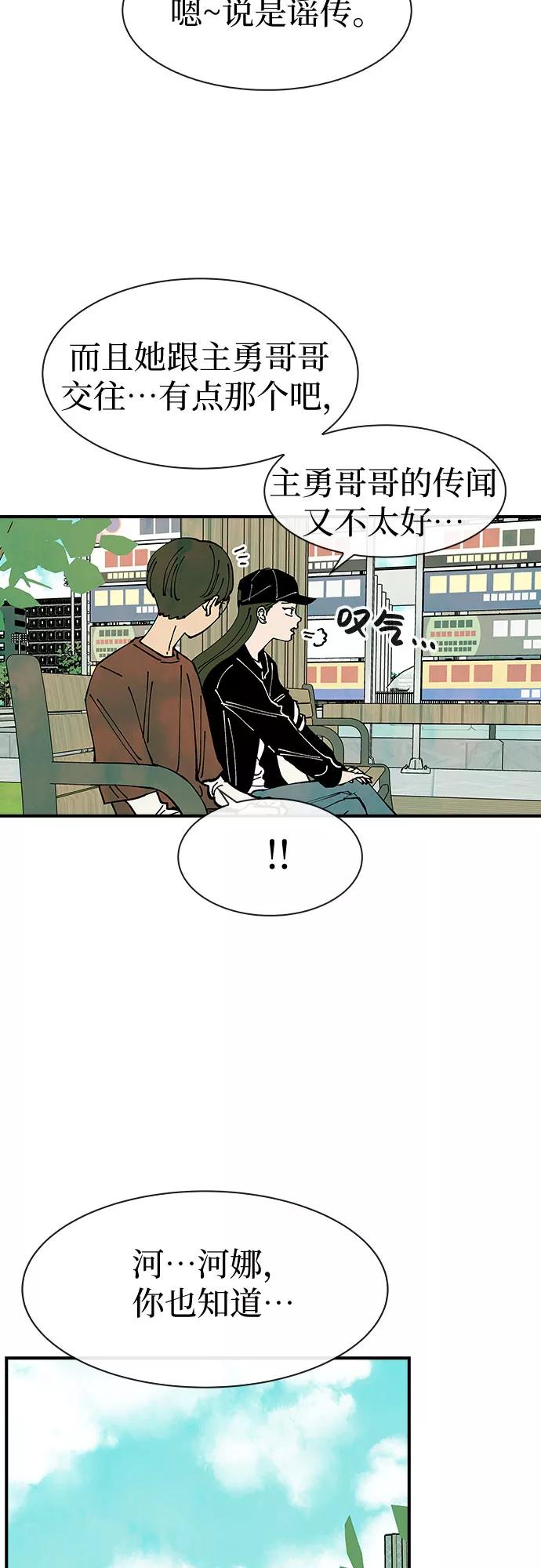 《她的蜕变史》第33话 第50页