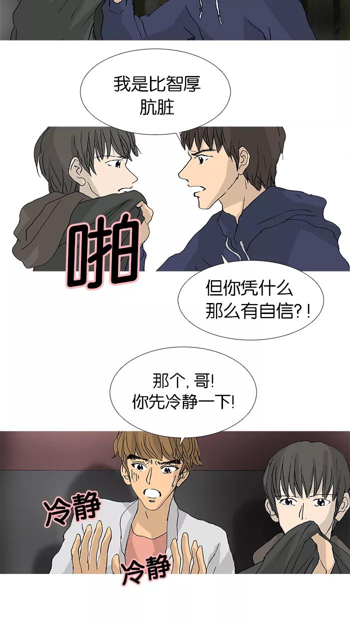《女子漫画皮鞋》第33话 第6页