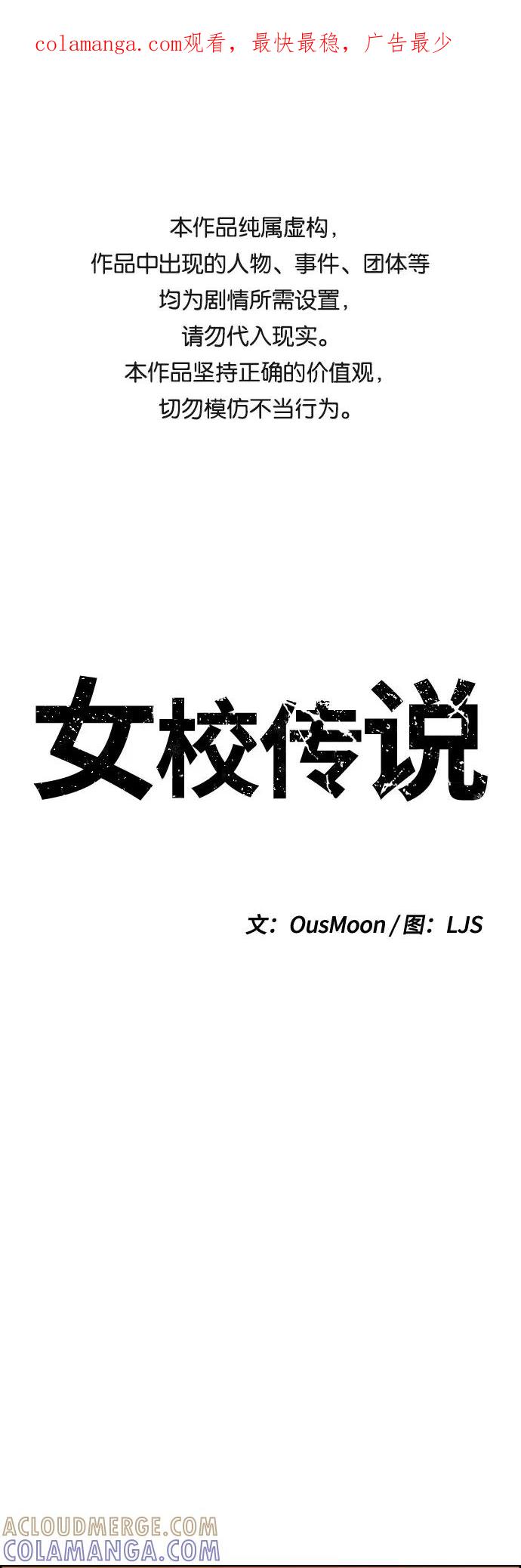《女校传说》第33话 第1页