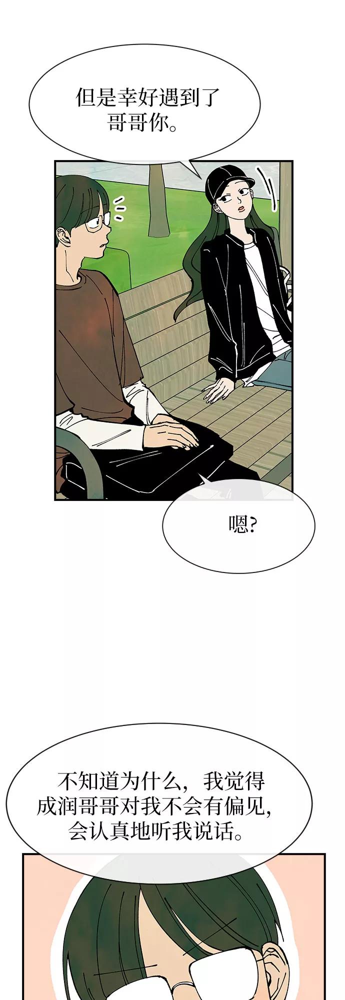 《她的蜕变史》第33话 第38页