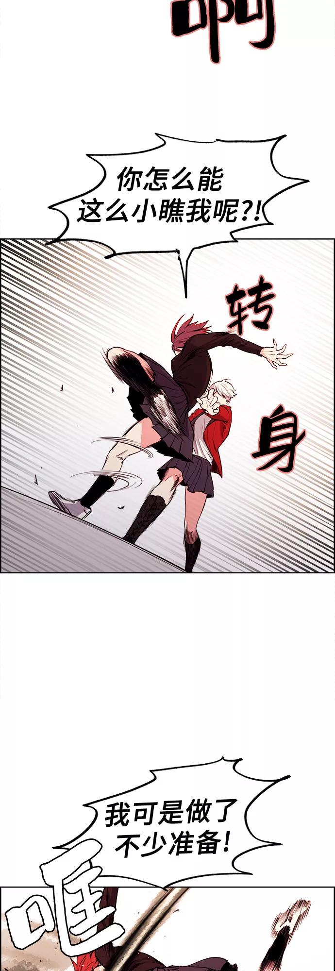《女校传说》第33话 第32页