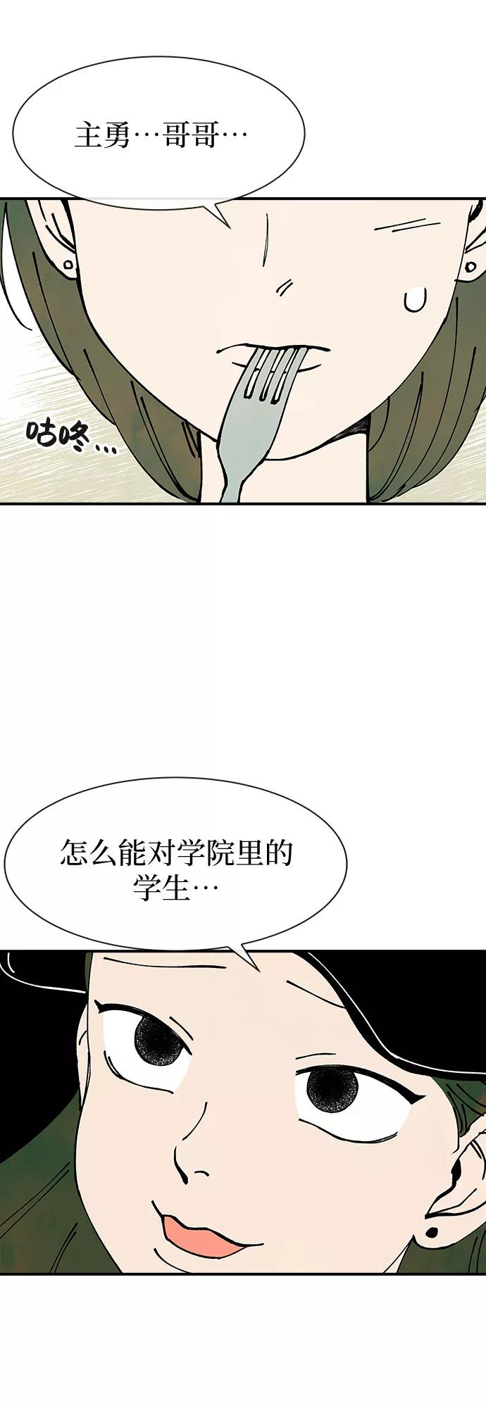 《她的蜕变史》第33话 第54页