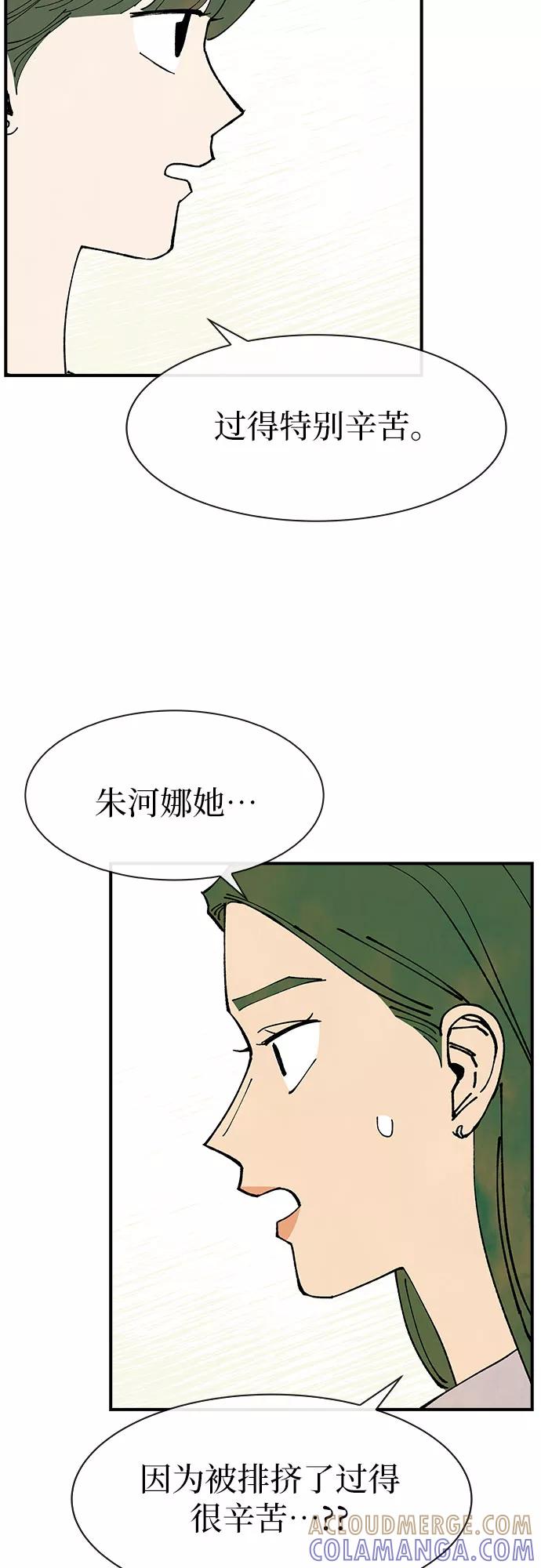 《她的蜕变史》第33话 第34页