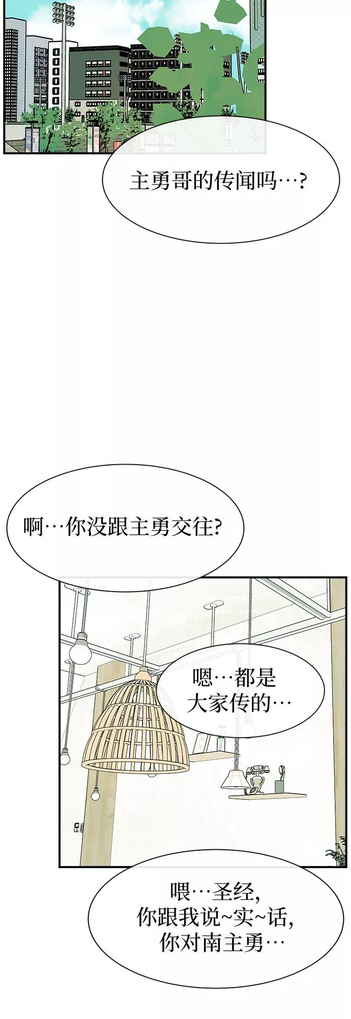 《她的蜕变史》第33话 第51页