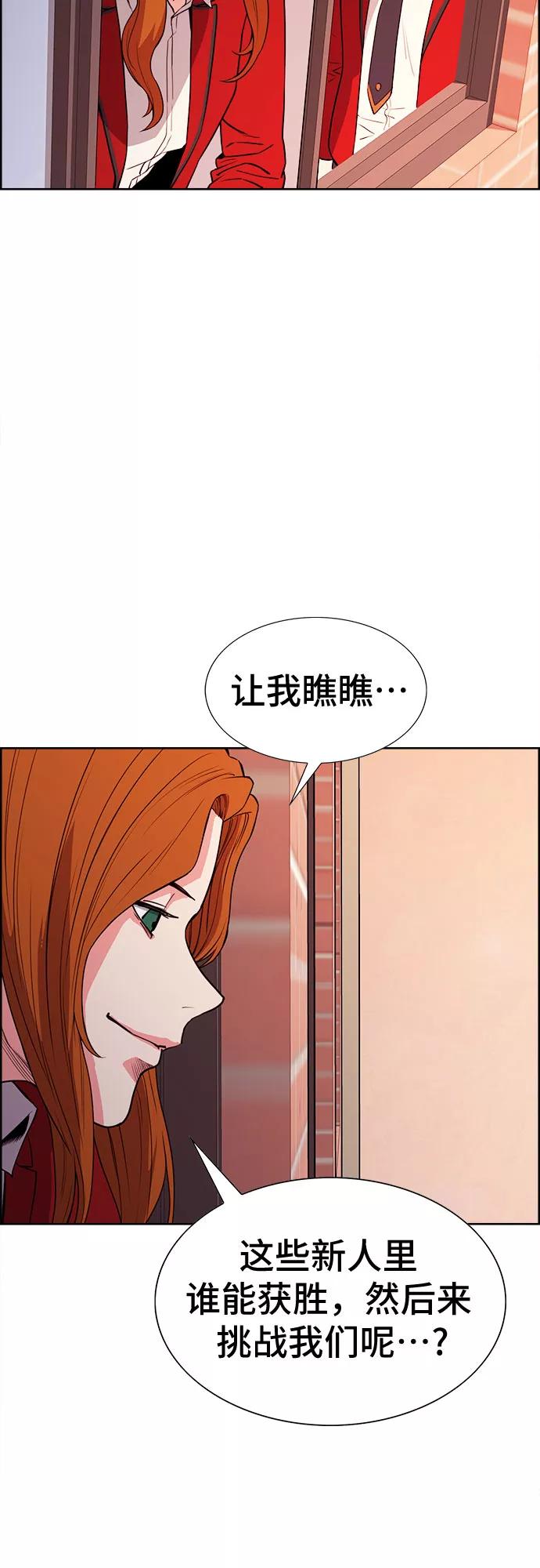 《女校传说》第33话 第20页