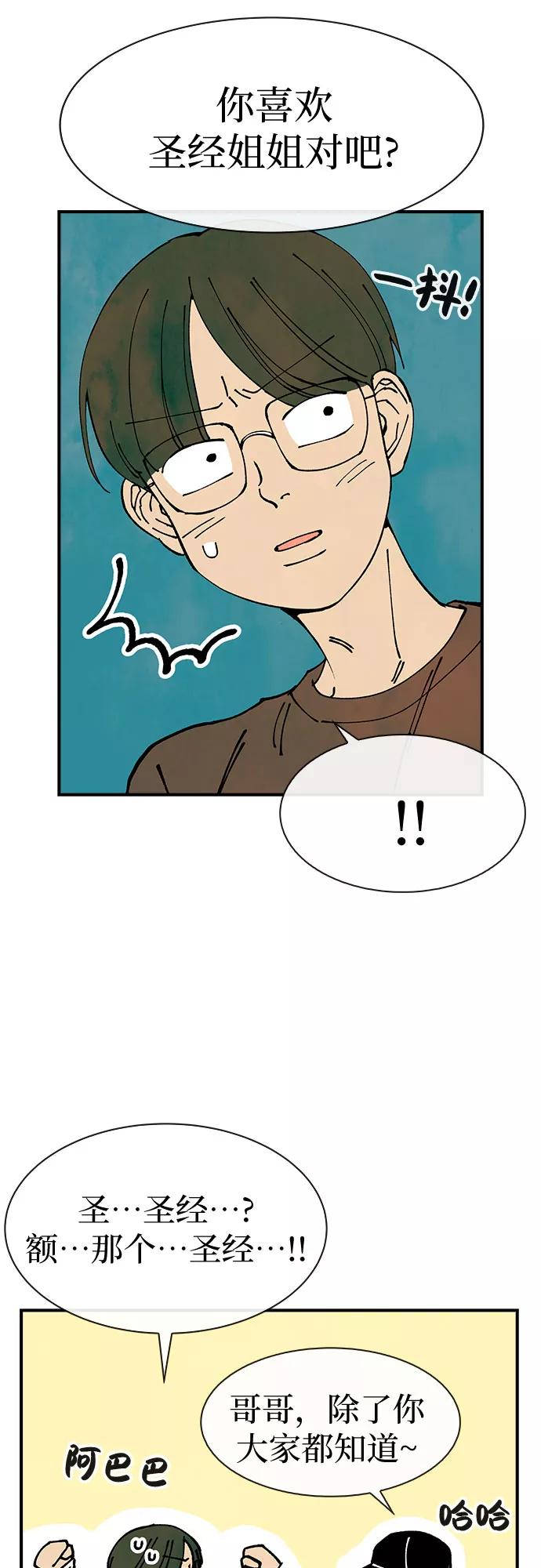 《她的蜕变史》第33话 第47页