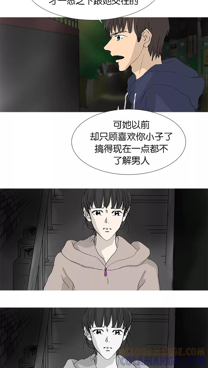 《女子漫画皮鞋》第33话 第29页