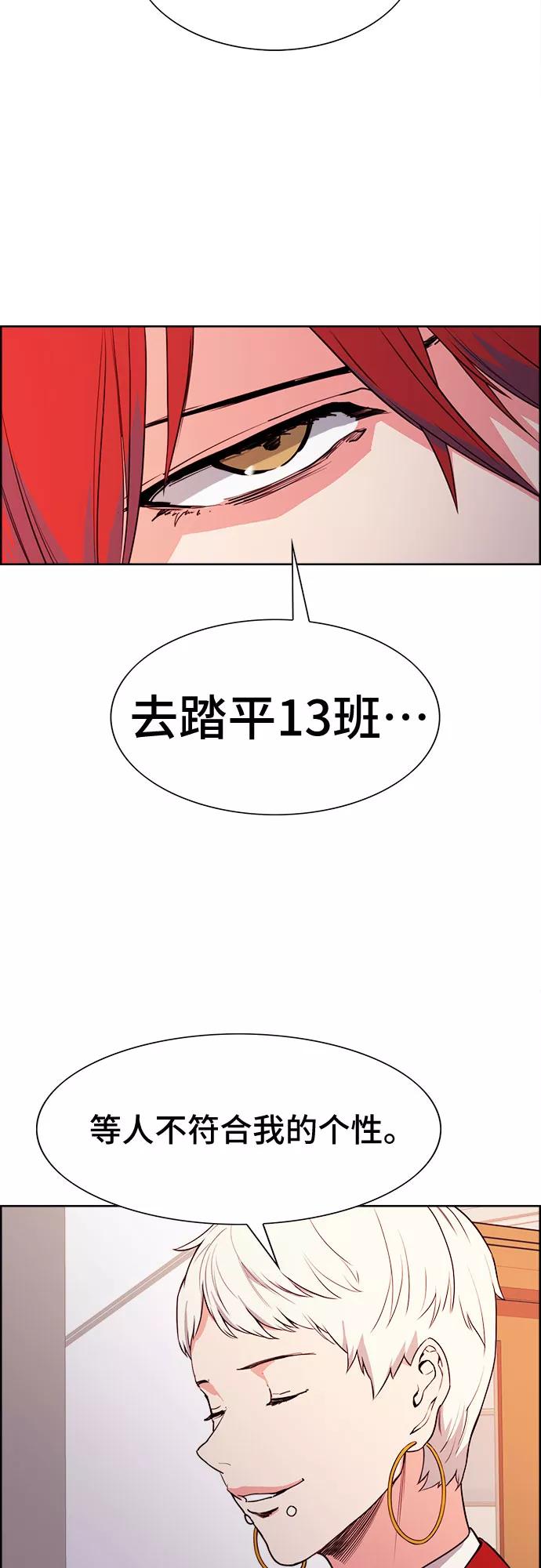 《女校传说》第33话 第10页