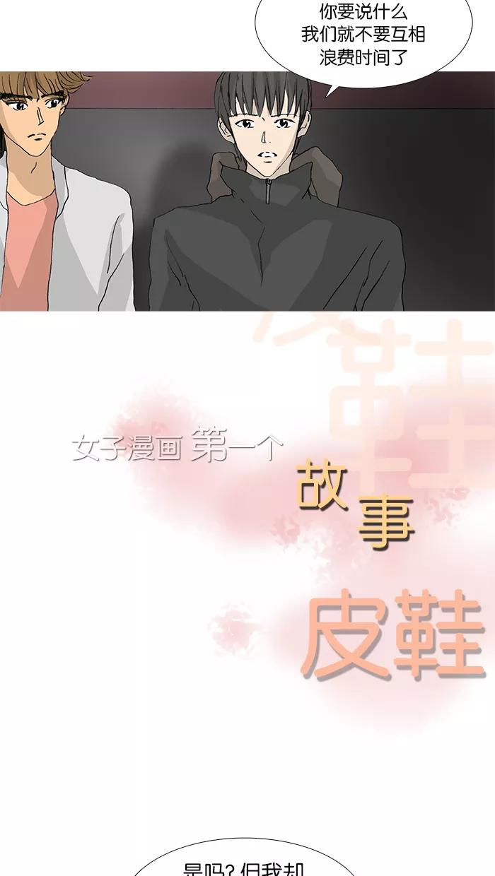 《女子漫画皮鞋》第33话 第2页